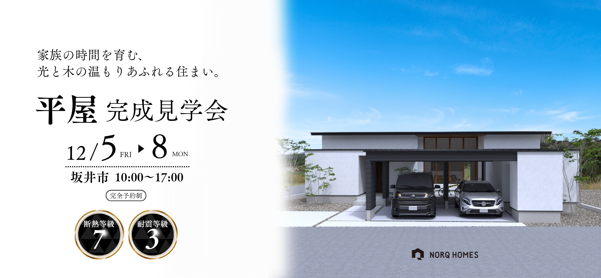 ノークホームズからのお知らせ